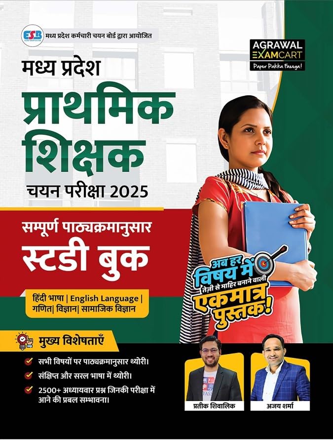 Examcart Madhya Pradesh (MP) Prathmik Shikshak Chayan Pariksha Varg 3 Complete Study Guide Book By Prateek Shivalik & Ajay Bhaiy