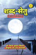 ShabdaSetu / 
