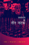Jayvardhan Ke Teen Natak