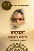 Badalata Bhaarateey Samaaj /   