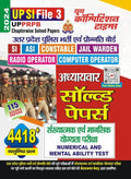 YOUTH COMPETITION TIMES UP SI File 3 | UPPRPB Chapterwise Solved Papers | Numerical & Mental Ability Test | 2024