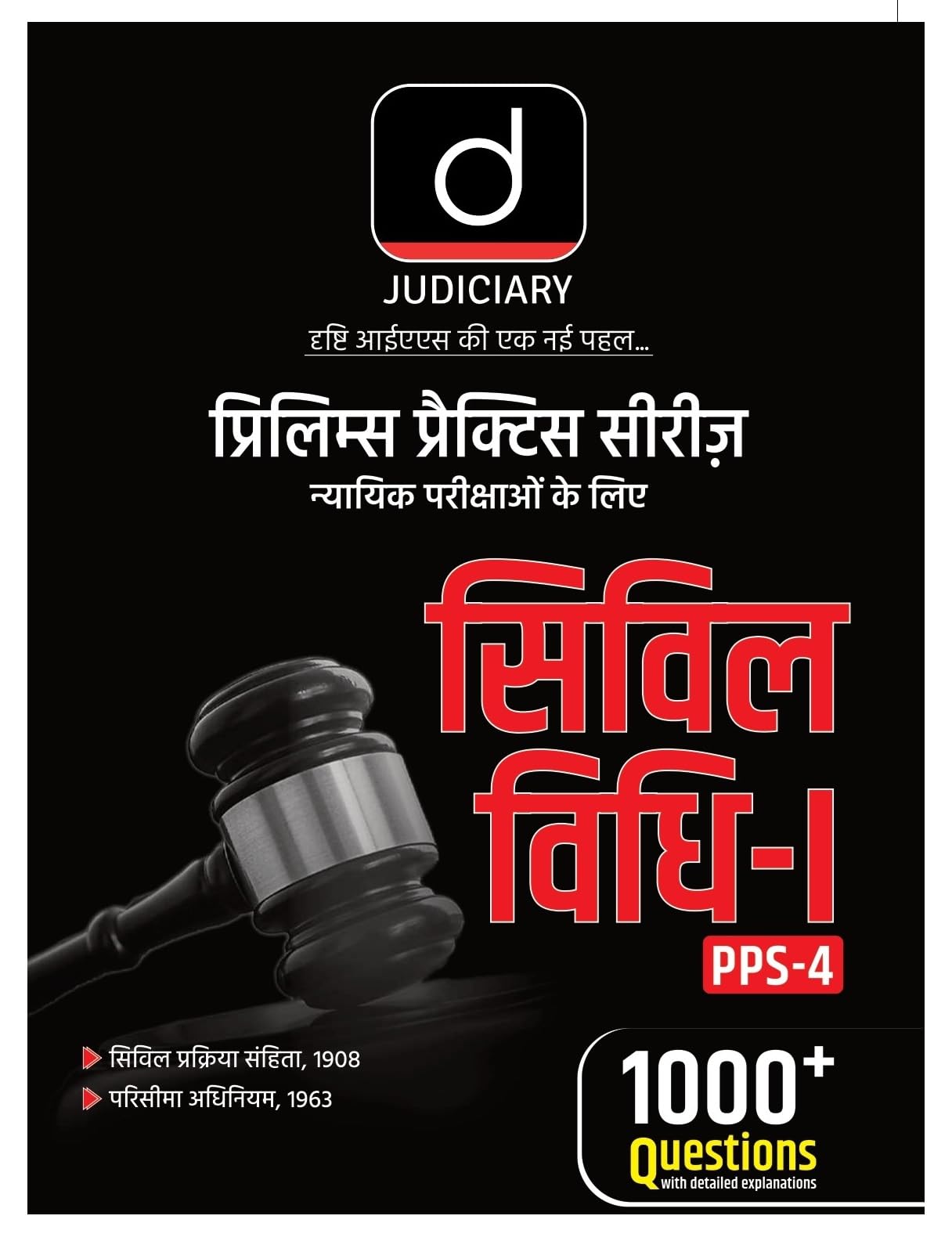 Drishti Judiciary (Pps4) Civil Law  I | Hindi | Conceptual & ExamOriented Guide | Previous Years Questions | Case Laws | Se
