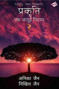 Prakruti Ek Jadui Pitara /     2