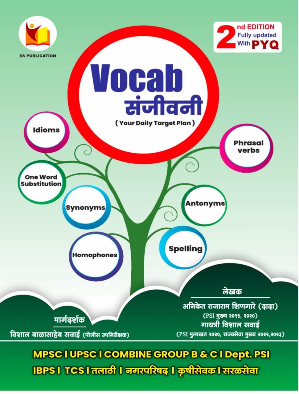 Vocab Sanjivani/Sanjeevani(Vocabulary book) 2nd EditionVisal Savai/Aniket Shingare2025