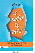 The Boy Who Loved (Hindi Edition)