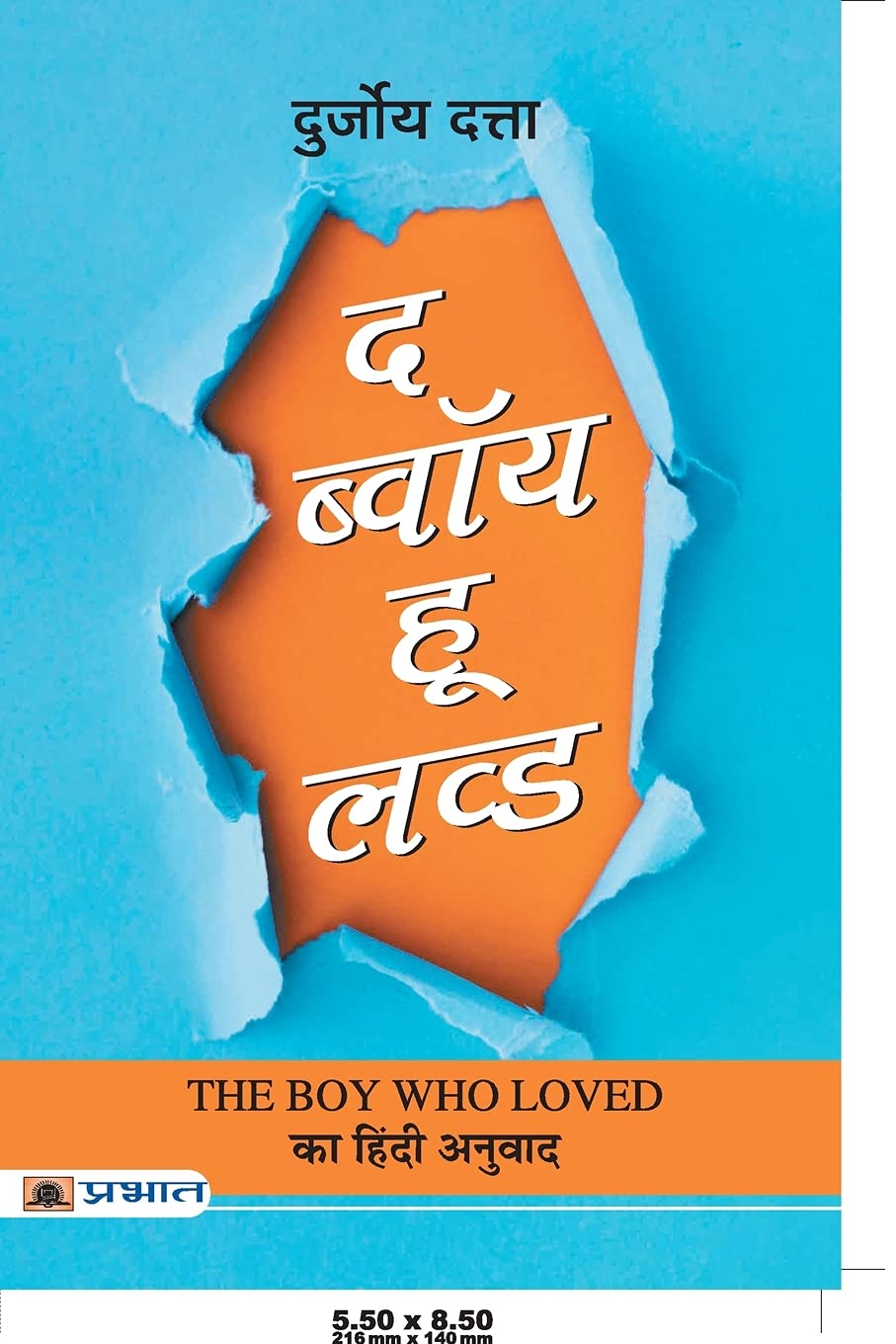 The Boy Who Loved (Hindi Edition)