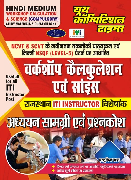Hindi Medium Workshop Calculation & Science Compulsory Study Materials & Question Bank