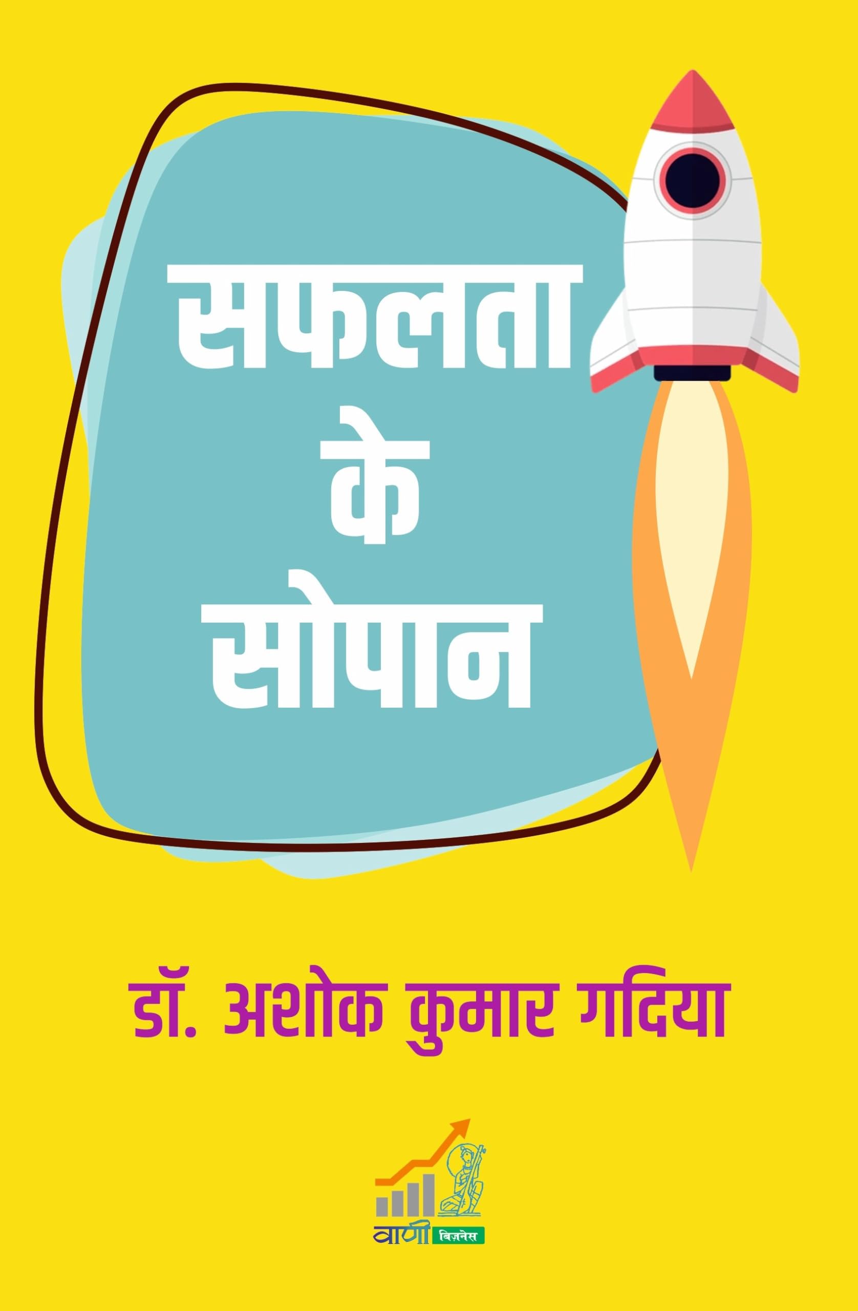 Safalata Ke Sopan