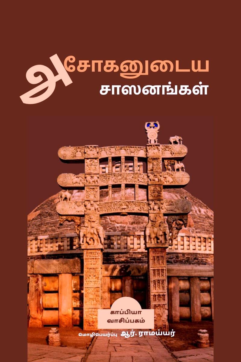 Asokanudaya Sasanangal /  