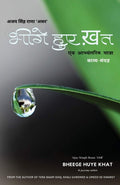 Bheege Huye Khat... /   ...