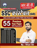 SSC CONSTABLE (GD) | 55 previous year solved papers | useful for BSF/ CISF/ CRPF/ SSB/ ITBP/ AR/ NIA/ SSF