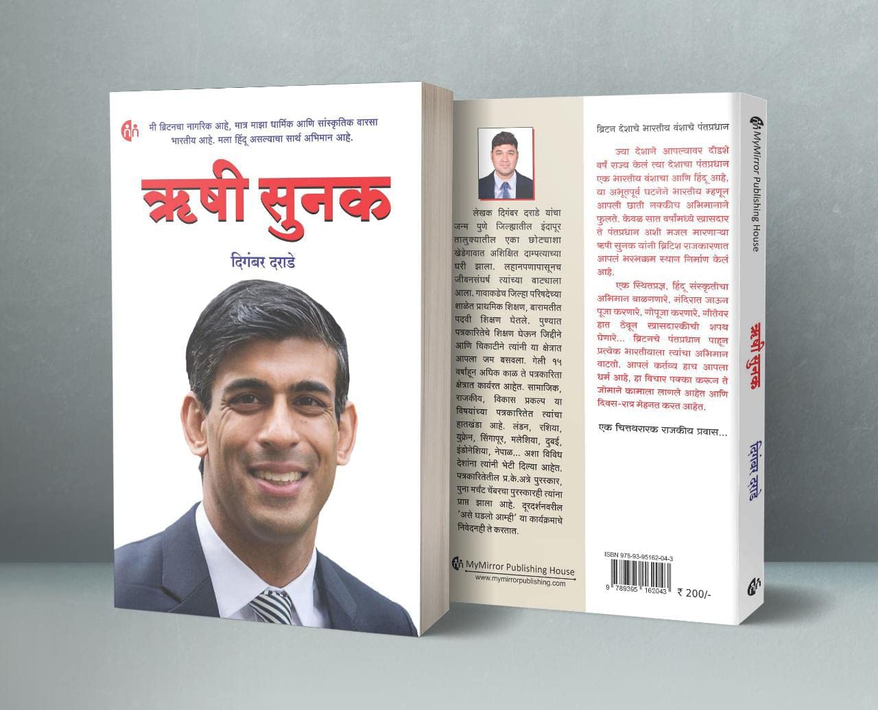   | Marathi | Rishi Sunak [perfect] Digambar Darade [Apr 25, 2023]