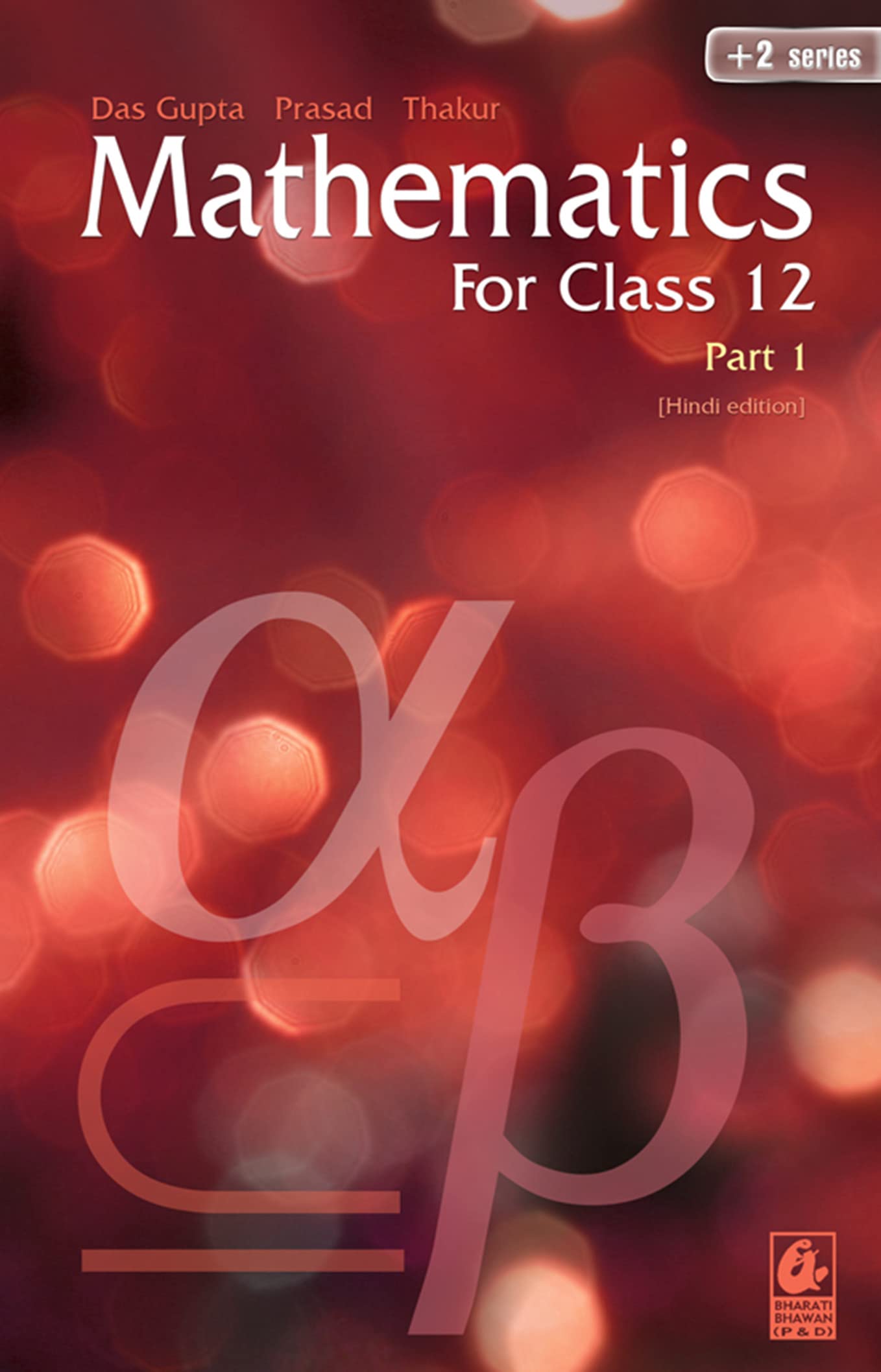 Mathematics For Class 12 1 / E2