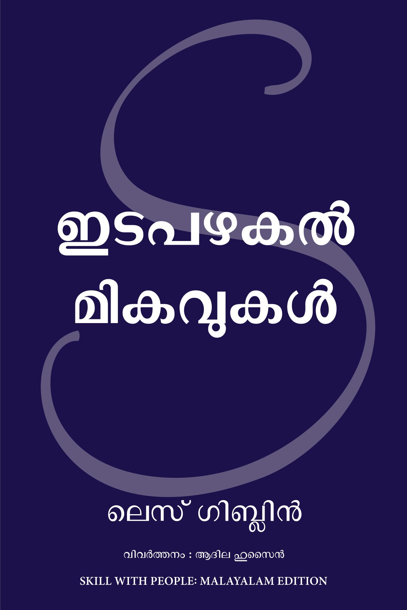 Skill With People (Malayalam)