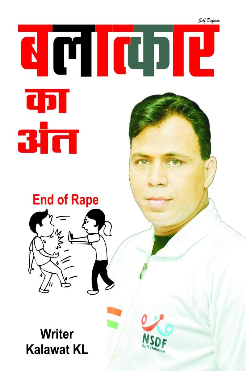 Balatkar ka ant