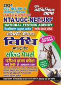 LAW (VIDHI) UGC  NET / JRF & Assistant Professor | Solved Papers | Hindi Medium | Diglot Edition (2024)