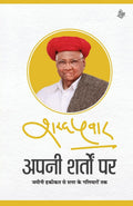 Apani Sharton Per (Hindi Edition)
