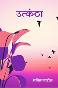 Utkantha / 