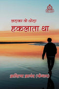 Ladka Wo Thoda Haklata Tha /     
