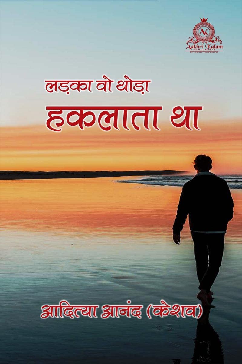 Ladka Wo Thoda Haklata Tha /     