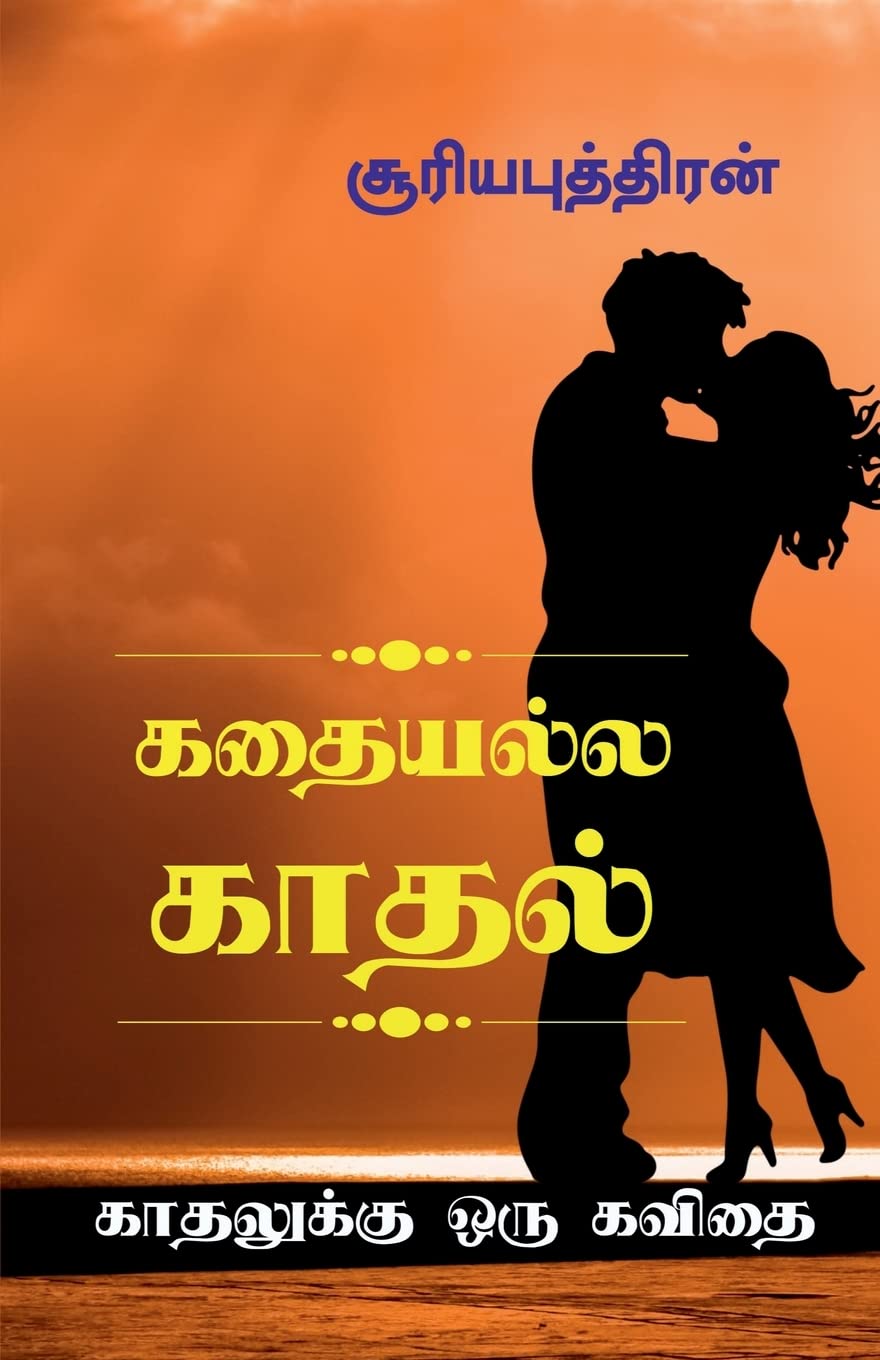KADHAIYALLA KADHAL /   :   