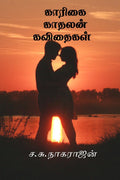 Kaarikai Kadhalan Kavithaigal /    : Poems Of A Beauty Lover