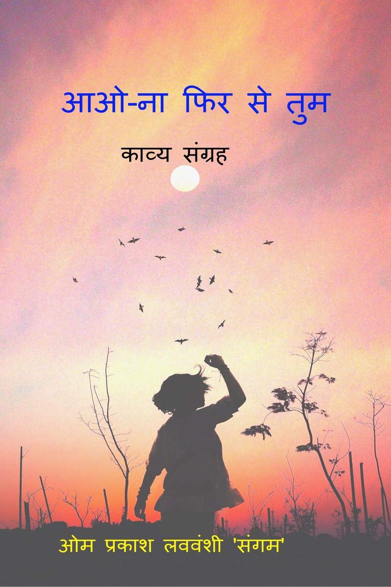 AaoNa Fir Se Tum /    