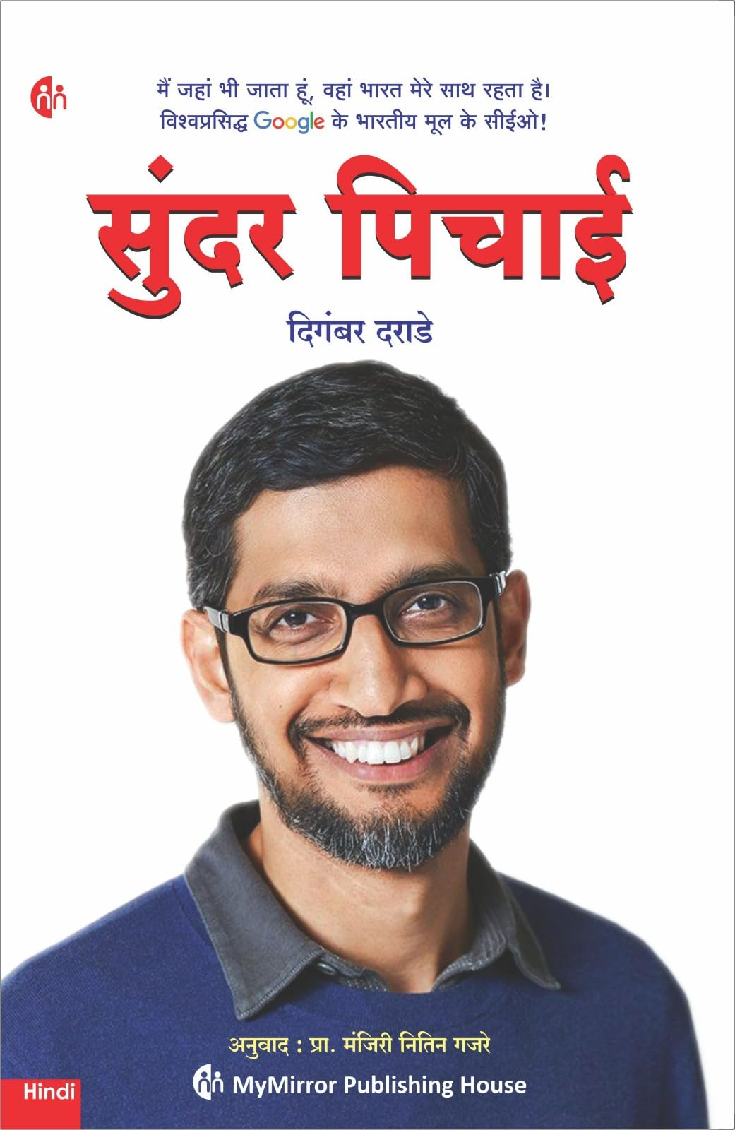   | Hindi | Sundar Pichai | Biography |