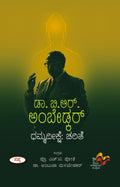 Dr Br Ambedkar Dhammadeekshe : Charite |  : .  . . : 