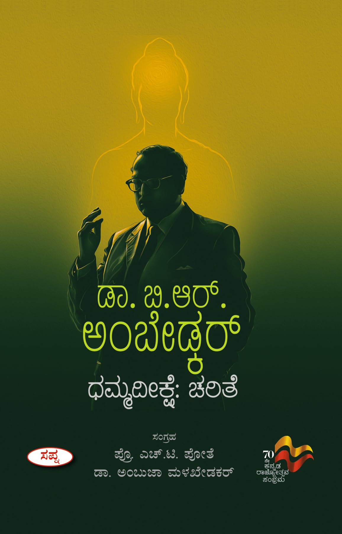 Dr Br Ambedkar Dhammadeekshe : Charite |  : .  . . : 