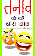Tanav Ko Karen ByeBye