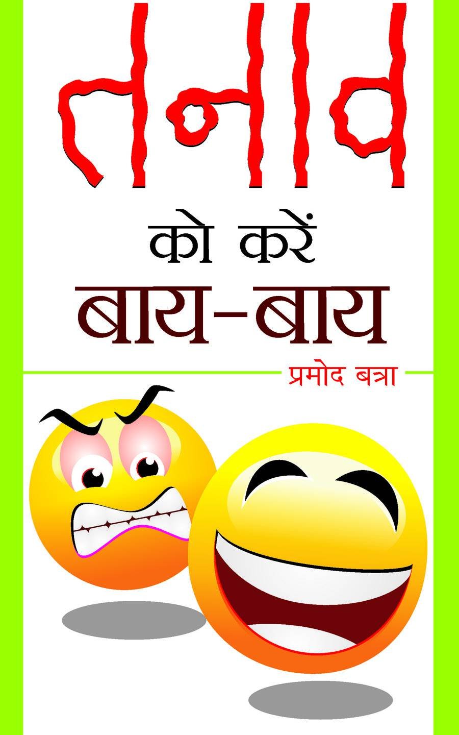 Tanav Ko Karen ByeBye