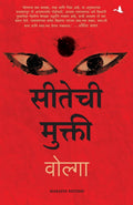 LIBERATION OF SITA (Marathi Edition)