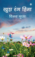 Khush Rang Heena /   