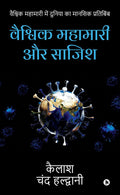 Global Pandemic And Conspiracy /     : Mental Reflection Of The World In The Global Pandemic/       