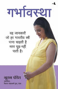 (GARBHAVASTHA) (Hindi Edition)