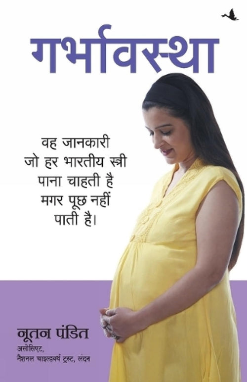 (GARBHAVASTHA) (Hindi Edition)