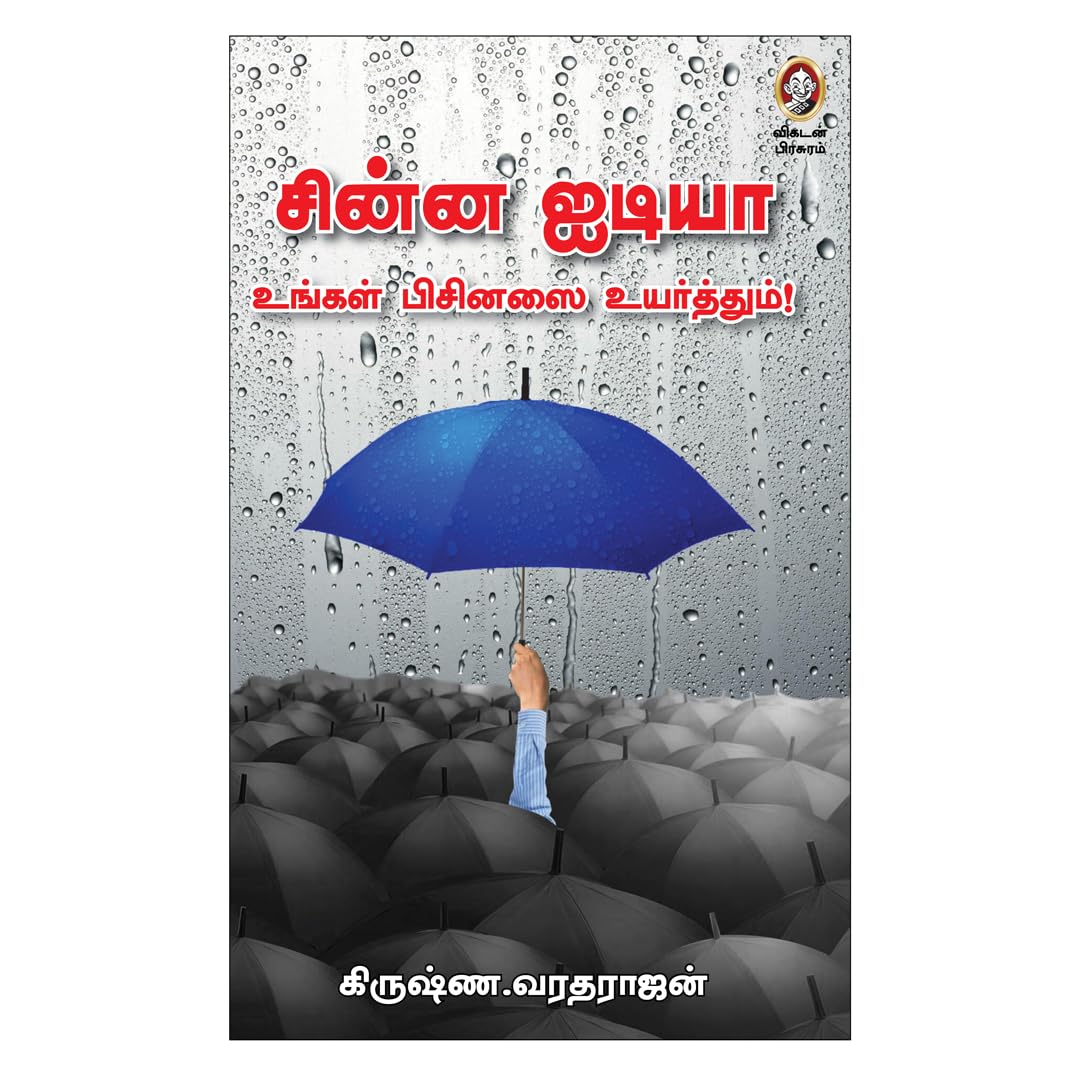 Chinna Idea Ungal Businessai Uyarthum: Small Ideas Big Growth |           (Tamil Edition)