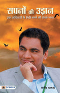 Sapanon Ki Udaan (Hindi Edition)