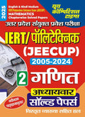 IERT Polytechnic Entrance Exam JEECUP Mathematis Chapterwise Solved Papers Volume2 2025