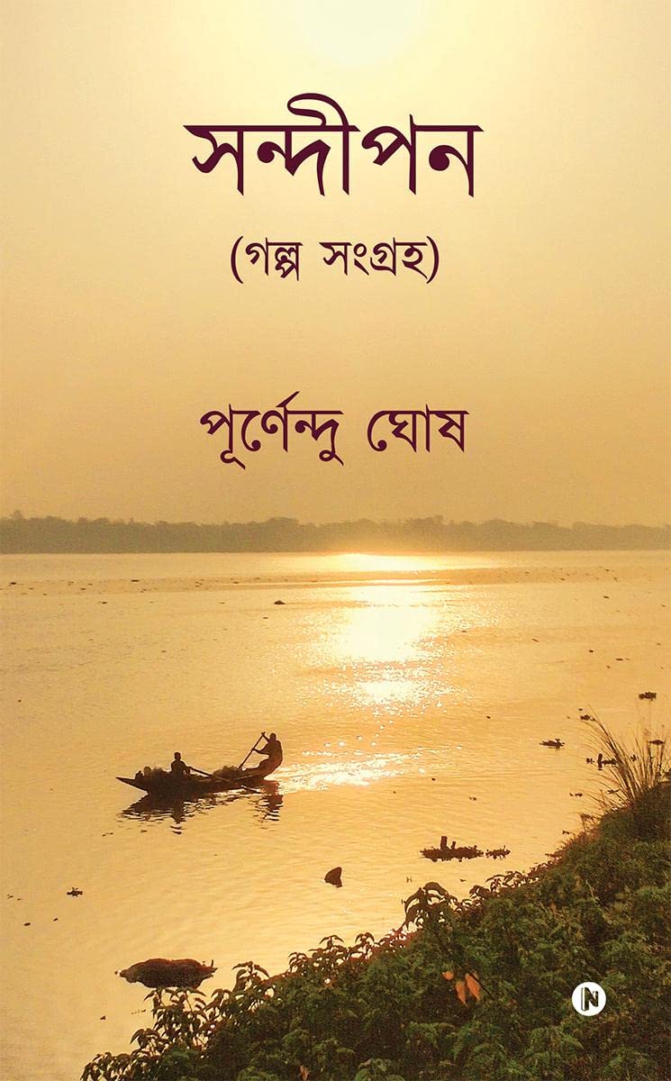 Sandipan /  :  / A Collection of Stories