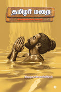 THAMIZHAR MARAI /  : IRAIVANIN MOZHI /  