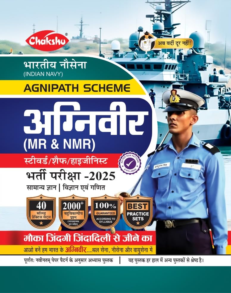 Chakshu Indian Navy Agniveer Agnipath Scheme (Mr & Nmr) Complete Practice Sets Book For 2025 Exam