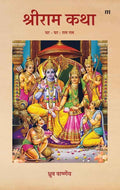 Shri Ram Katha