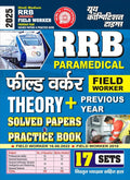 RRB Paramedical Field Worker Previous Year Solved Papers & Practice Book (2025) Hindi Medium
