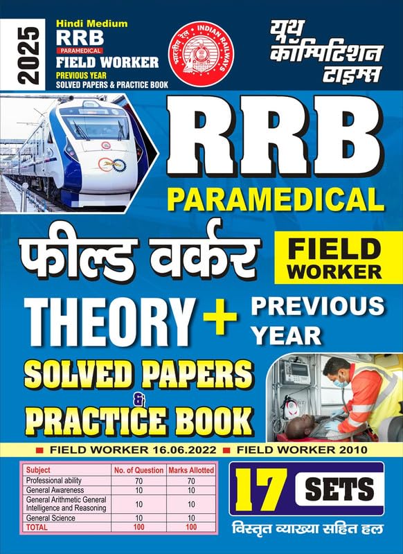 RRB Paramedical Field Worker Previous Year Solved Papers & Practice Book (2025) Hindi Medium