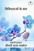 Vividhtao Ke Swar /   