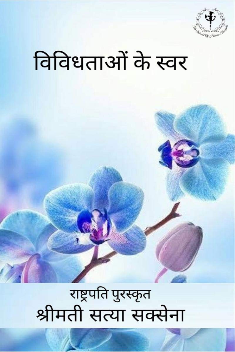 Vividhtao Ke Swar /   