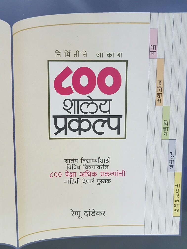 800 Shalay Prakalp  Marathi