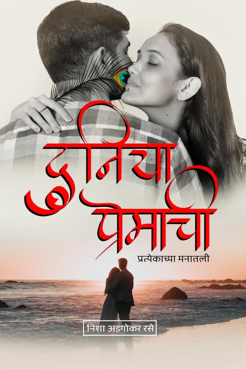 Duniya Premachi /   :  ..